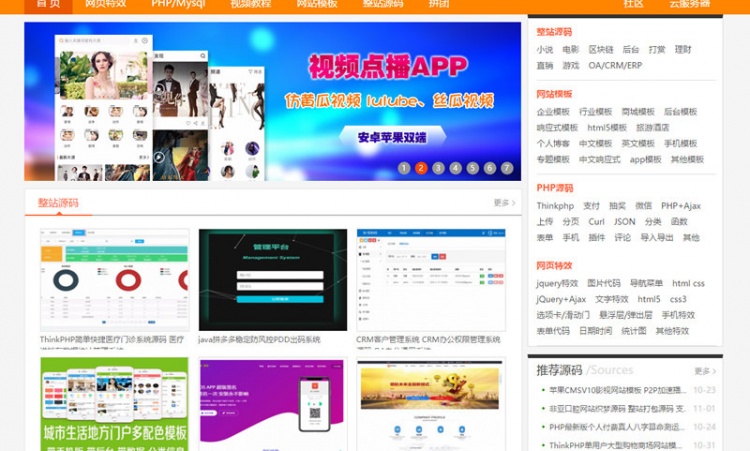 修复版Thinkphp仿素材火整站源码+会员系统+虚拟产品购买