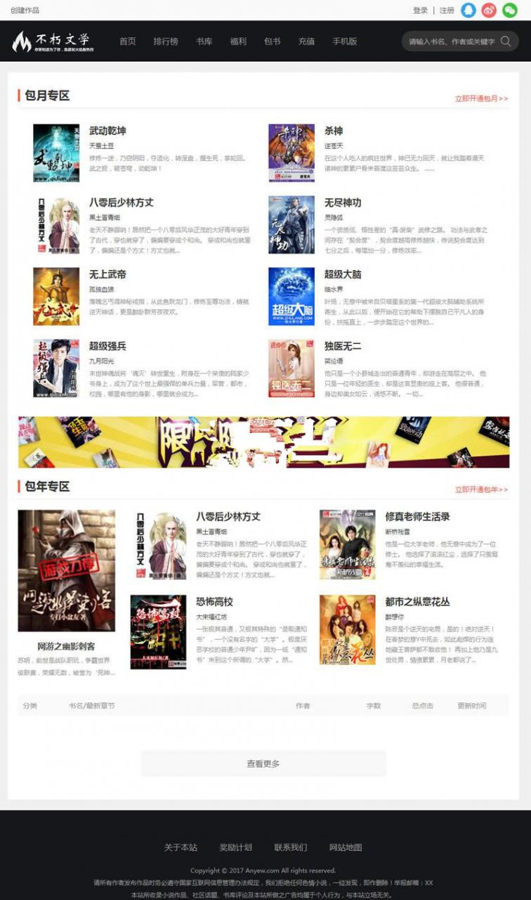 杰奇仿不朽文学网原创小说网站源码 含支付宝支付接口+微信支付