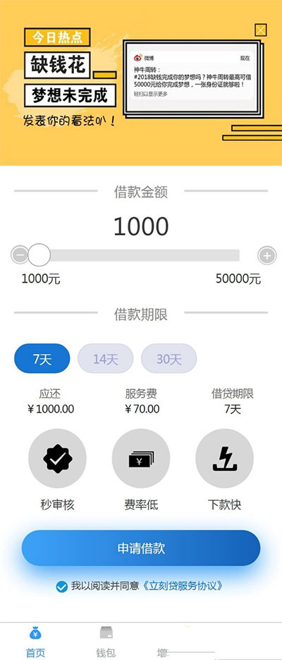新款小额现金贷网络贷款系统源码 可打包成APP
