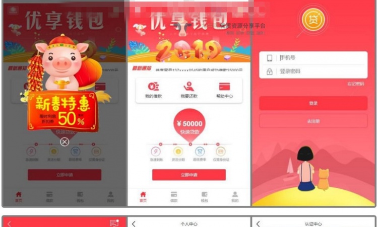 ThinkPHP非常漂亮UI红色网贷借款程序 无加密 无授权 可封装APP